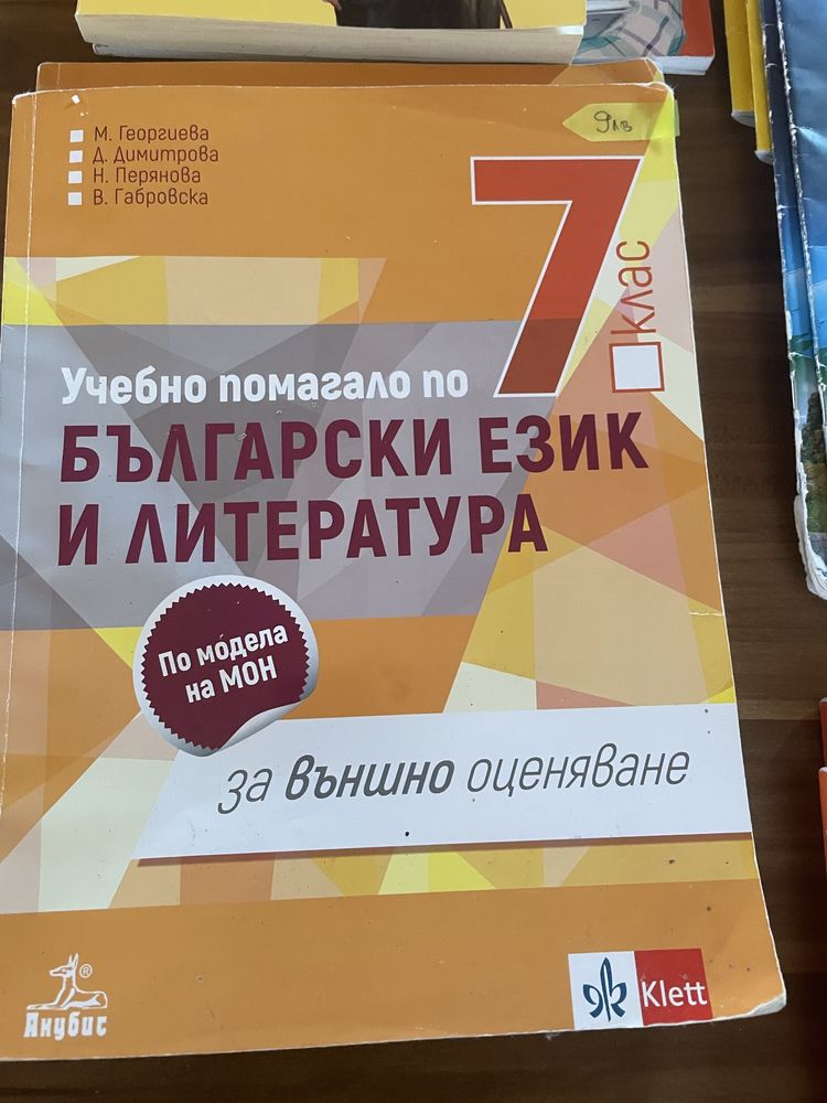 Учебни помагала за 7 клас