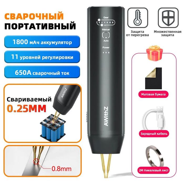 Портативная точечная сварка