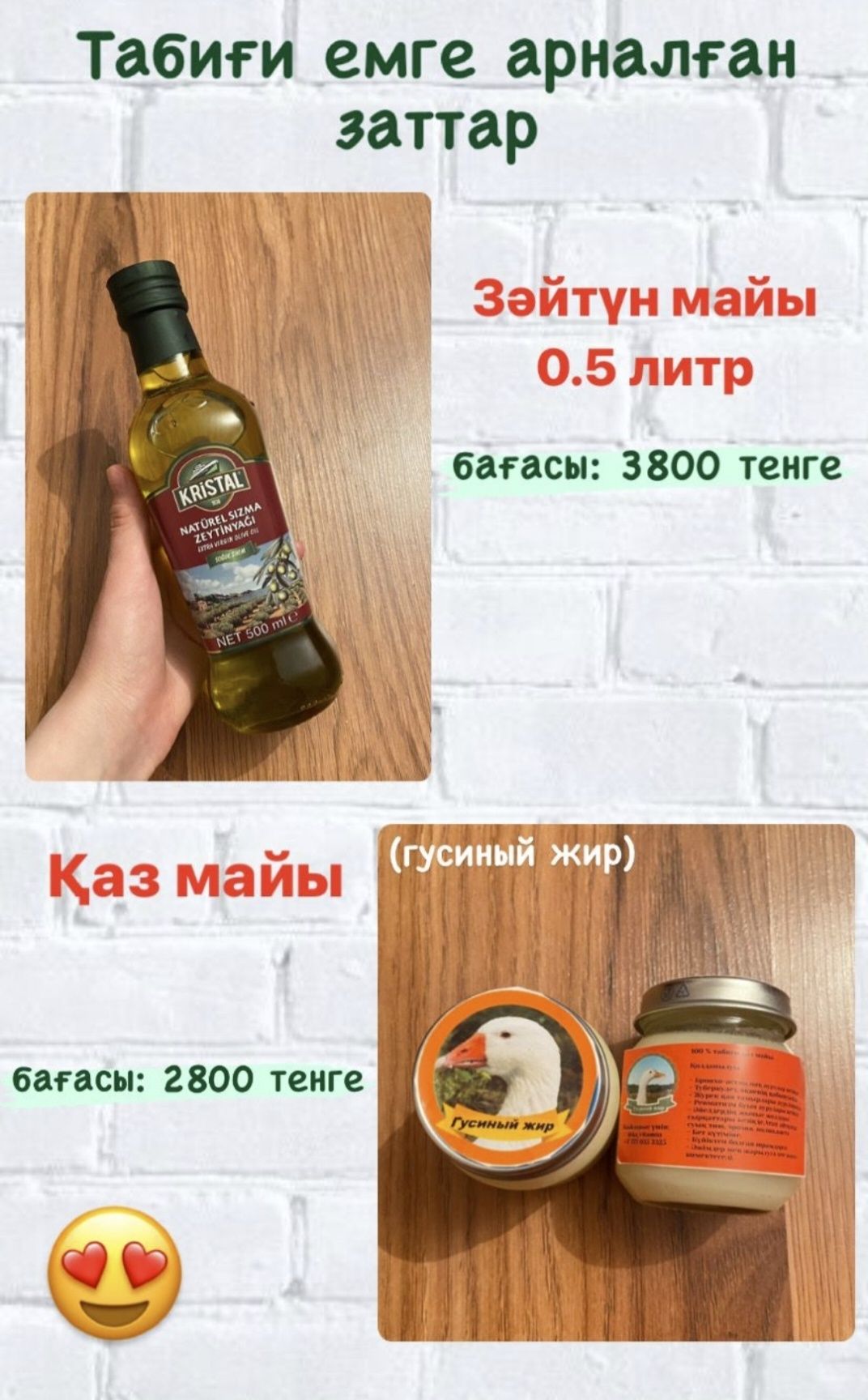 Қаз майы Таза Гусиный жир 100% ҚАЗдың майы