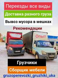 Газели Грузчики Сборщики Мебели