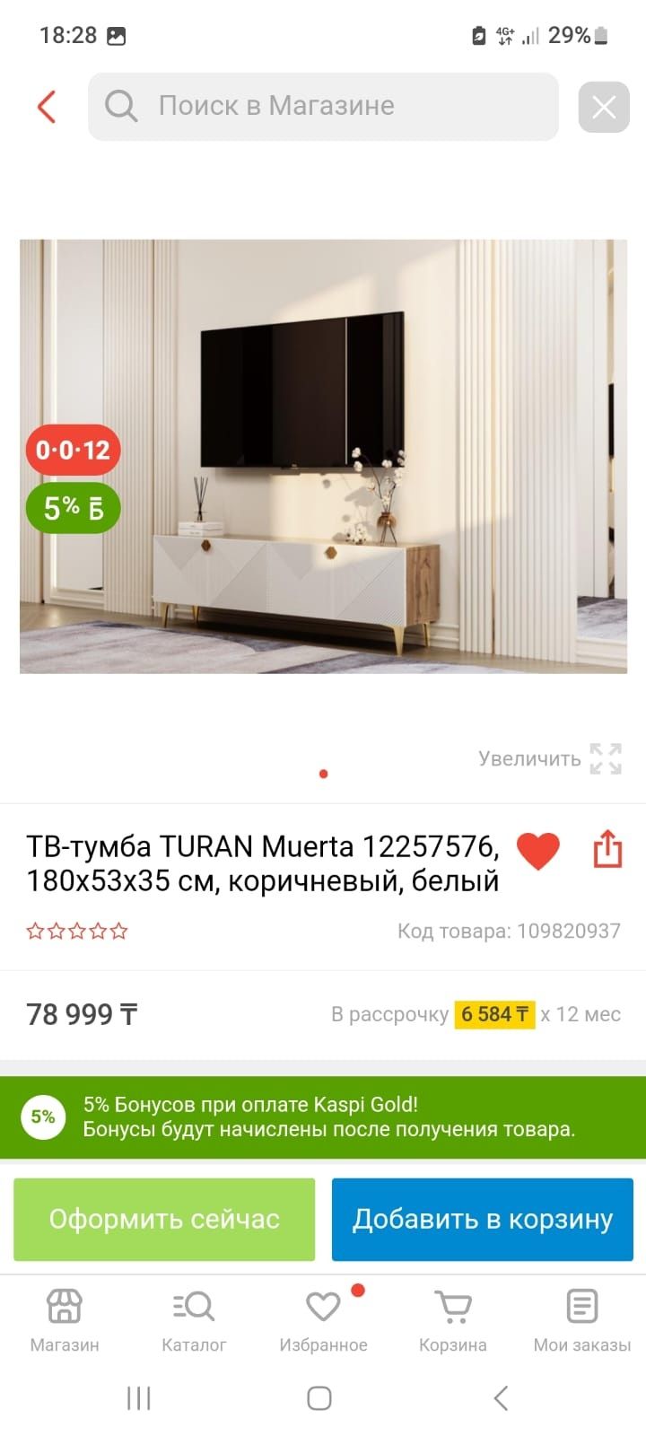 Подставка тумба под ТВ за 60 тысяч тенге