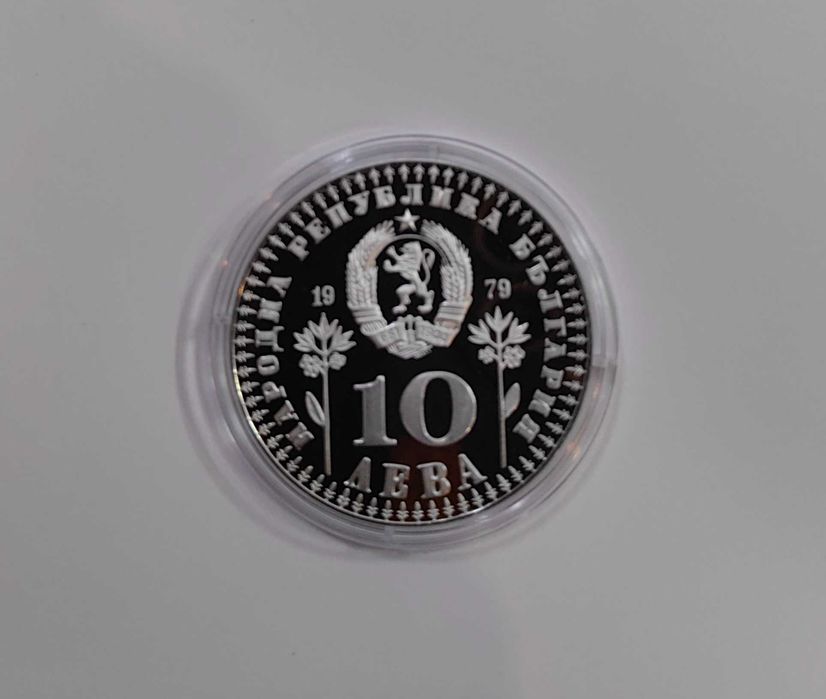 10 лева 1979 година - Международна година на детето