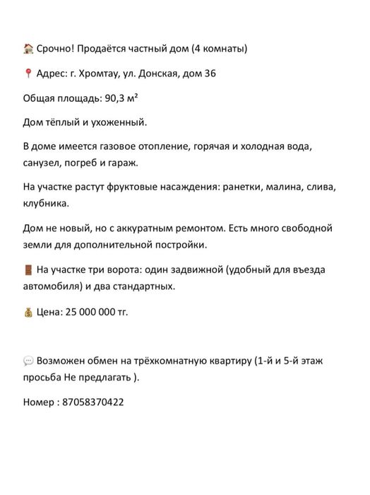 Продается частный дом