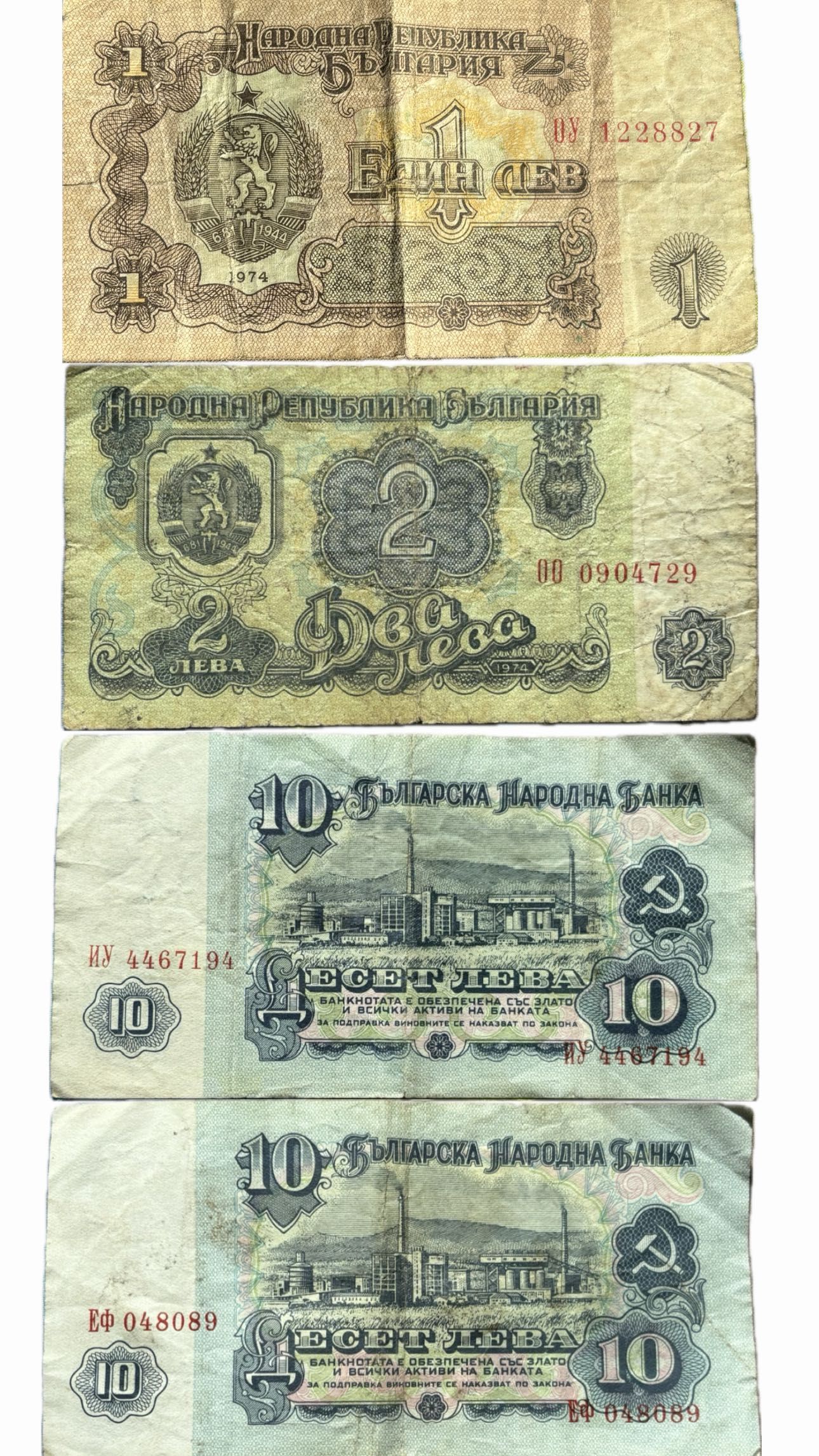 Стари български банкноти от 1974 г колекционерски лот банкноти