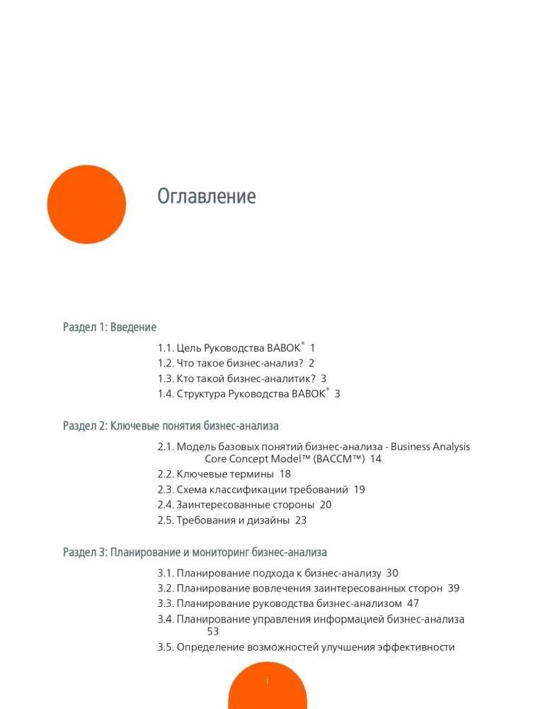 BABOK v3. Руководство к своду знаний по бизнес-анализу