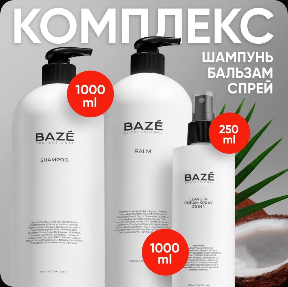 Подарочный набор Baze