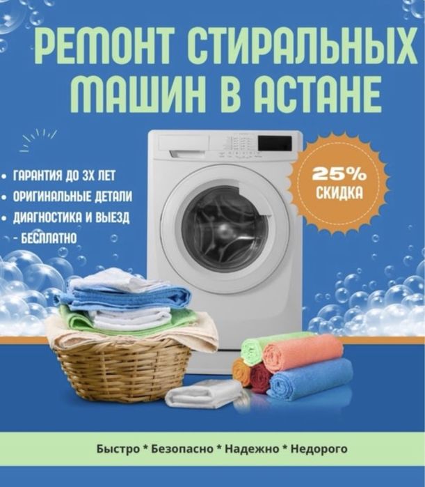 Ремонт стиральных машин