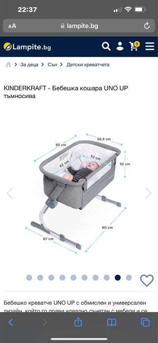 Кошара -Kinderkraft- близо до мен