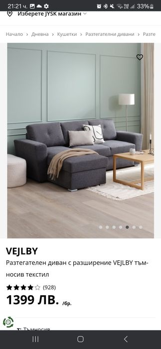 Разтегателен Диван Юск