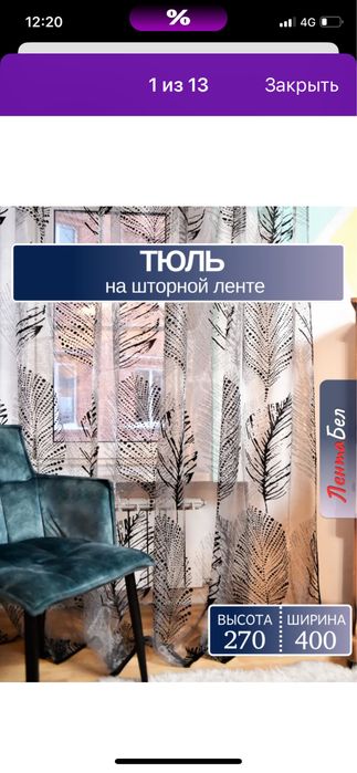 Тюли.  Чайная.  Ро за.  Черная.  С. Люрексом