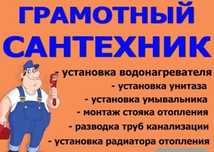 Сантехник. на выезд. Электрик. Плотник. Мастер универсал