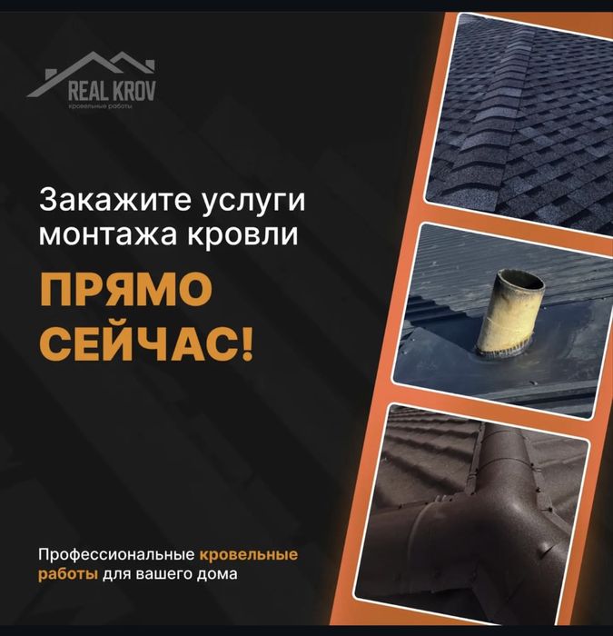 Кровельные работы