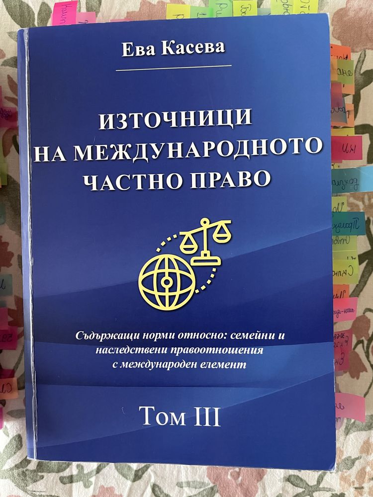 Източници на МЧП Ева Касева