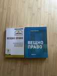 Учебници по Вещно право