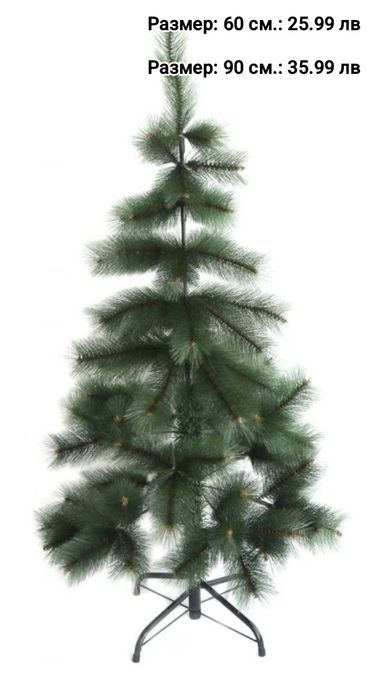 Коледни елхи на ниски цени