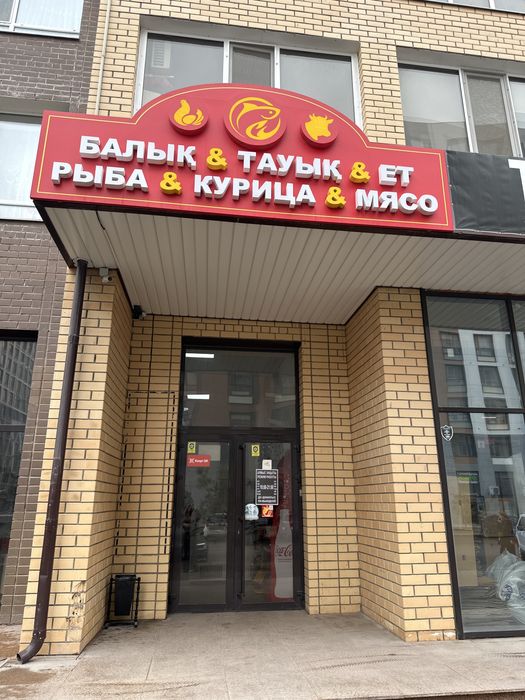 Продам бизнес , рыбномясной магазин
