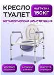 Туалет складной