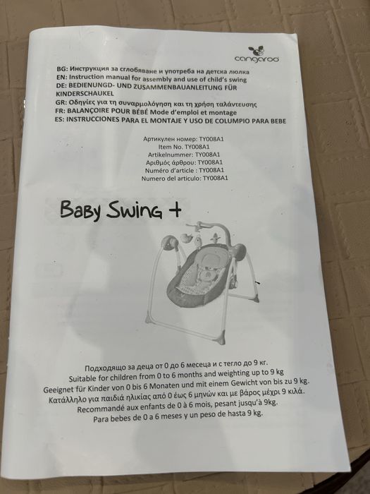 Бебешка люлка (Baby swing +)