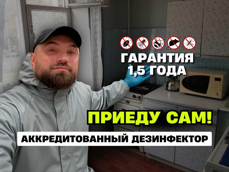 Уничтожение тараканов Эффективная дезинсекция и барьерная защита