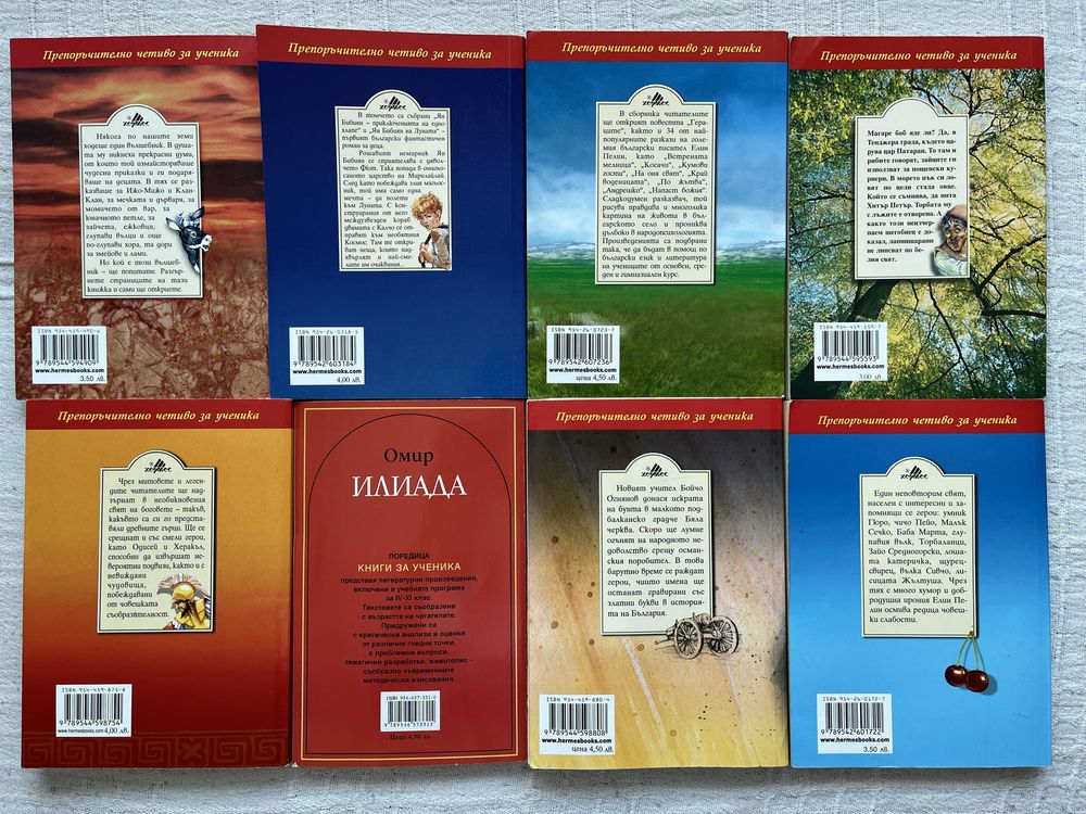 Книги и приказки на Иван Вазов, Елин Пелин, Омир Илиада, Под Игото