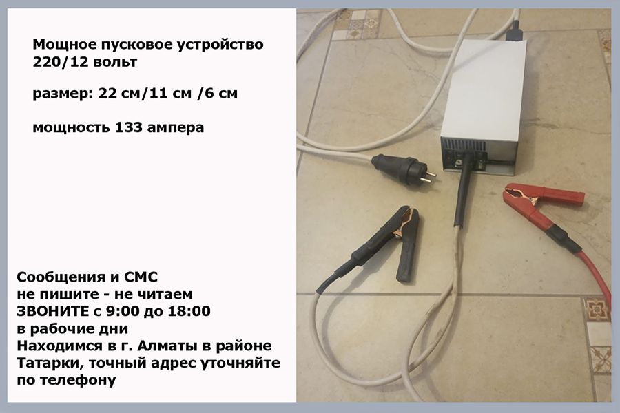 пусковое устройство для аккумулятора заведёт от розетки любую машину