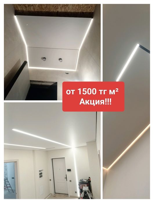 Натяжные потолки от 1500 тг М²