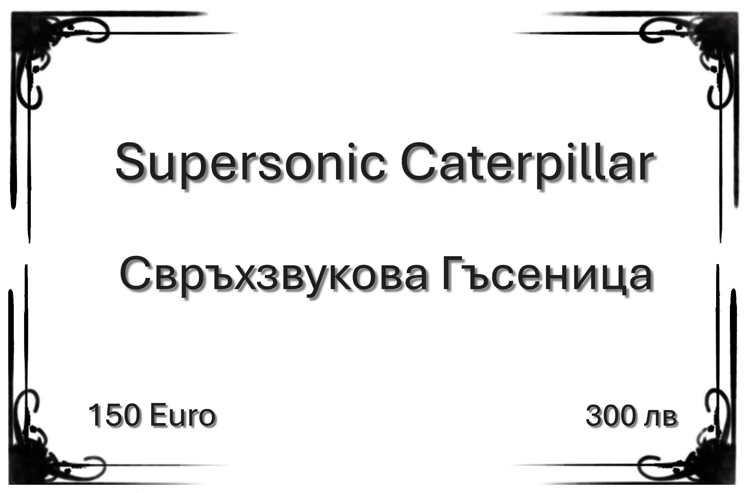 Пясъчно бъги- скап арт