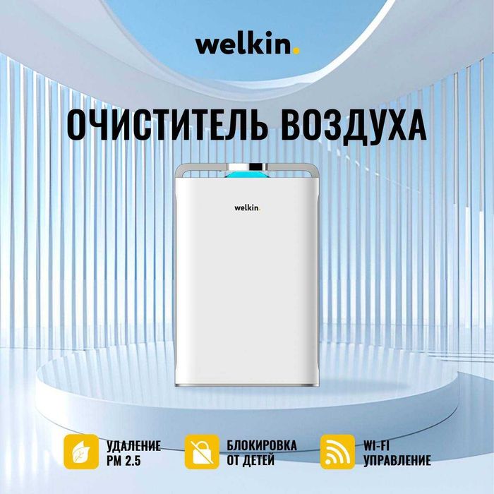 Premium Очиститель + Увлажнитель воздуха Welkin К- 08A / ДОСТАВКА
