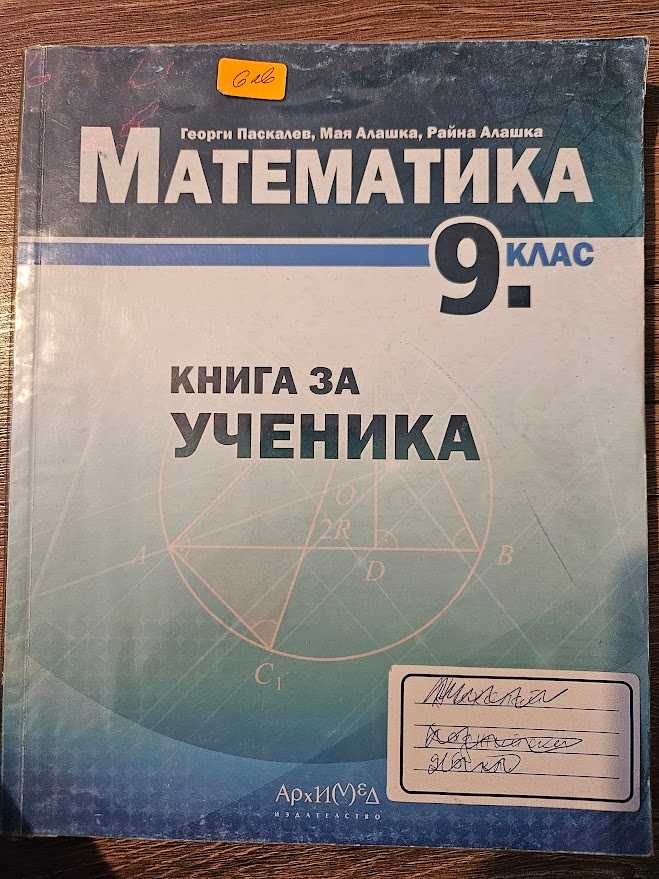 Продавам учебници за 9 кл.