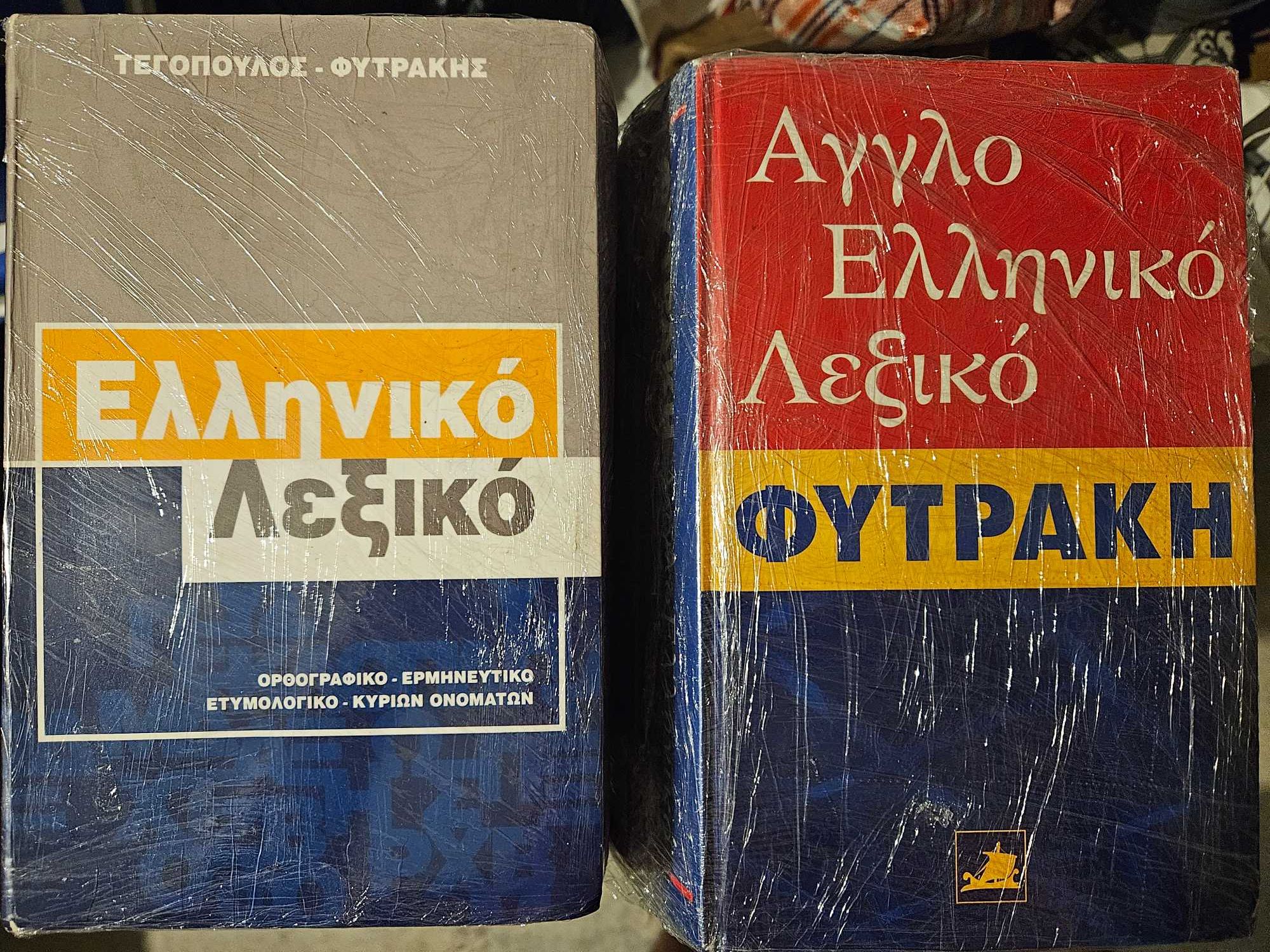 Редки Гръцки и италиански  речници, граматики,