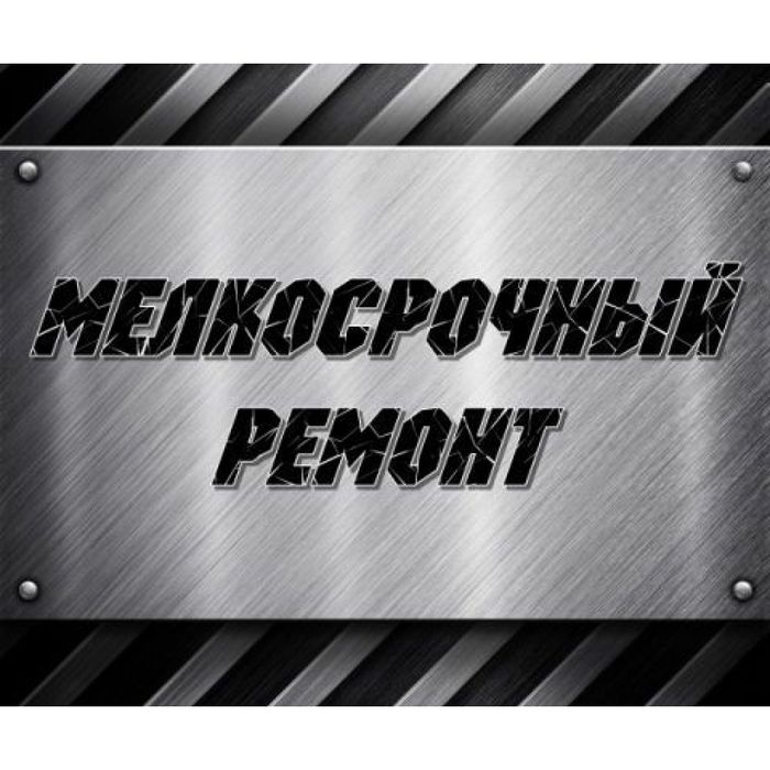 Услуги сантехника, электрика,мелкосрочные работы