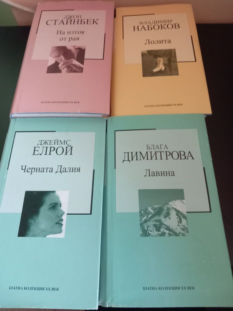 Книги от Златната колекция