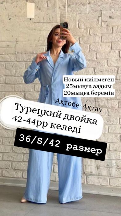 Новая Турецкая двойка