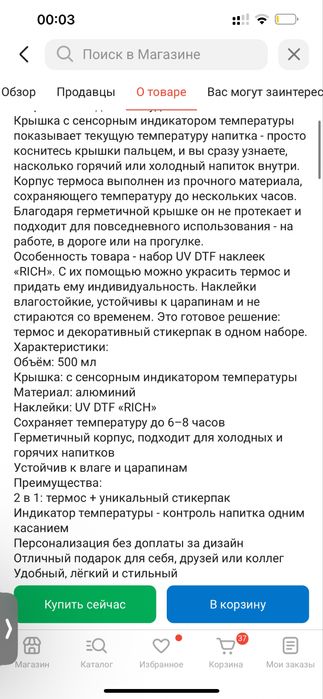 Термос с индикатором . Термос с датчиком