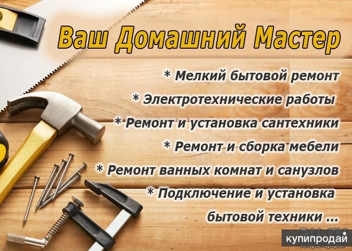 Электрик Сантехник Муж на час Мастер на все руки