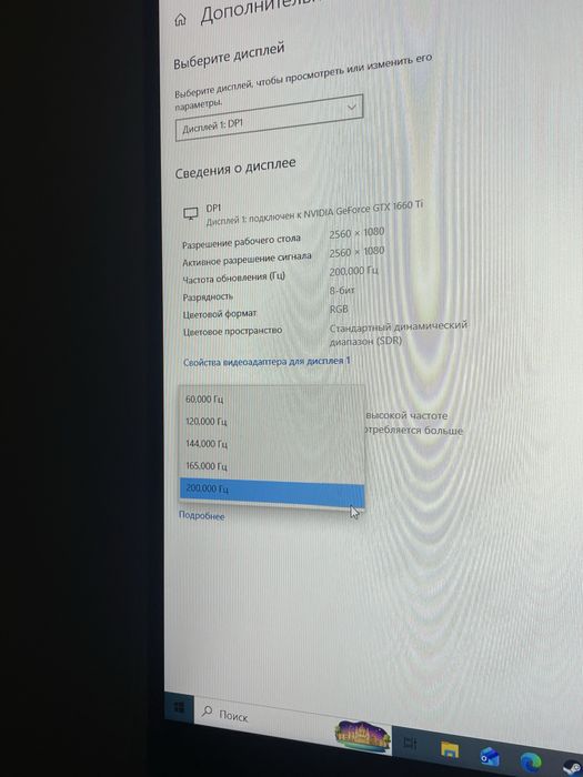 монитор sanc 200 герц