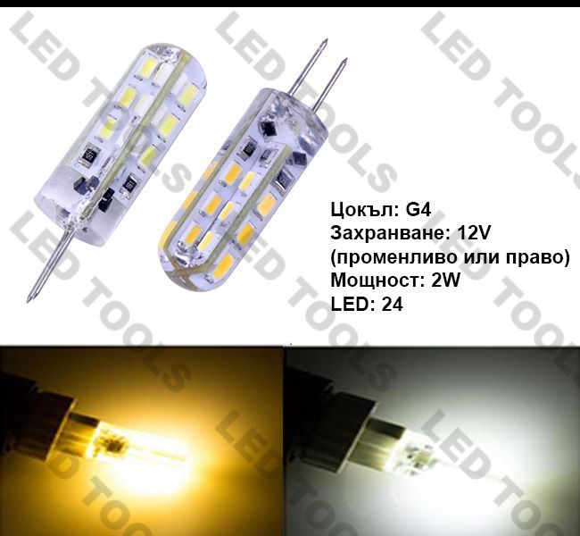 LED крушка G9 и G4 ЛЕД диодни крушки за осветление топла и студена