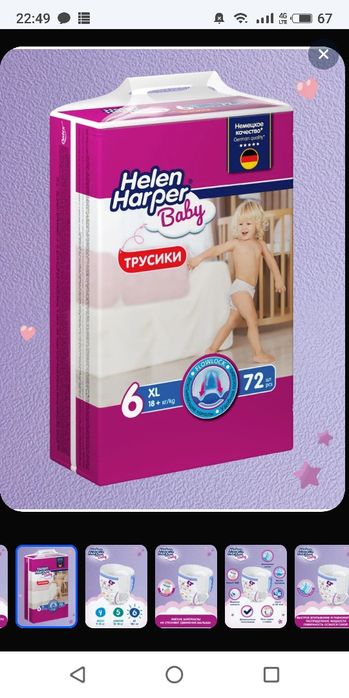 Трусики подгузники 29 шт