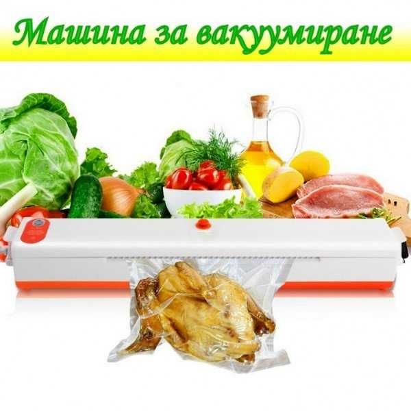 Машина-Уред за вакуумиране и запечатване на храна+ 10 бр. плика, вакум