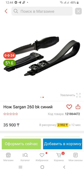 Нож для подводной  охоты