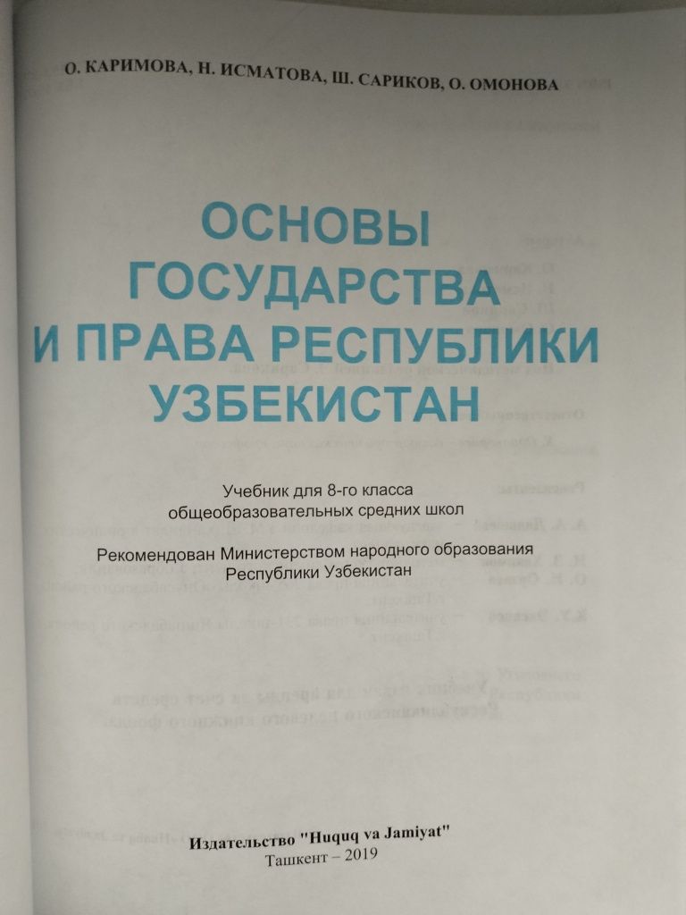 8 класс "Право" (Основы государства и права) Huquq 8 sinf rus