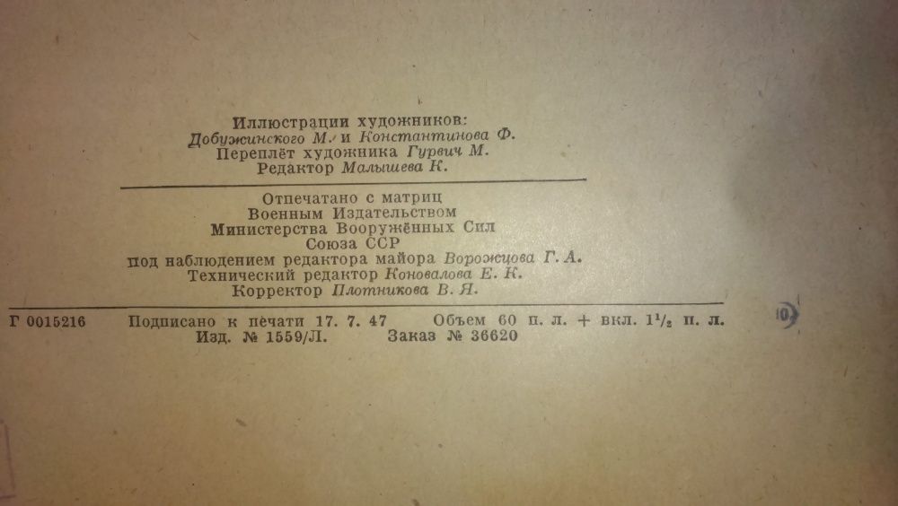 Книга 1947 года издания. Достоевский Ф. М. Избранные сочинения