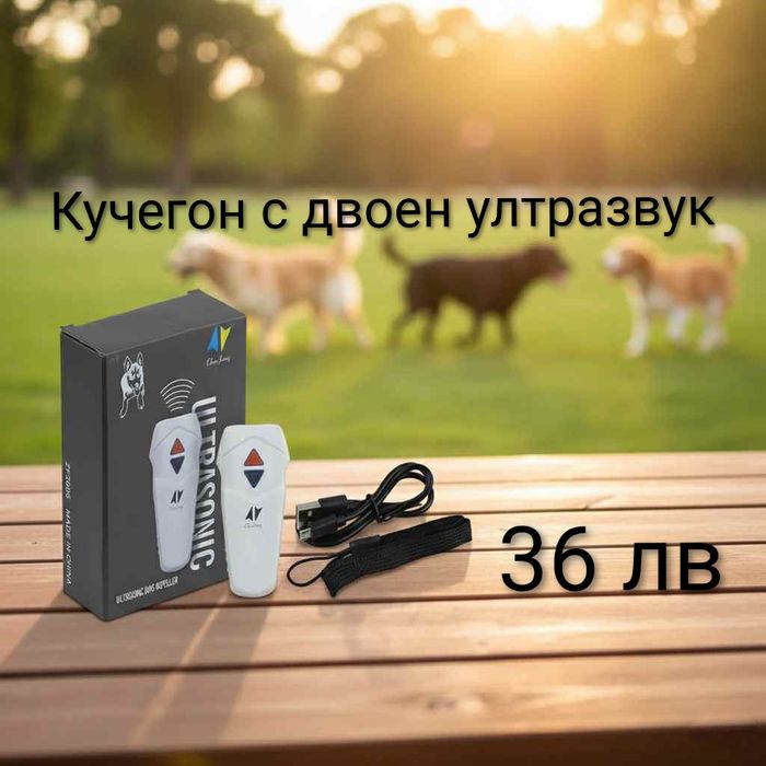 Кучегон с двоен ултразвук