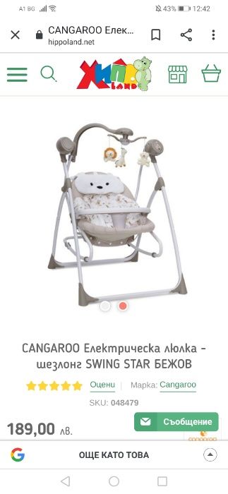Електрическа люлка cangaro