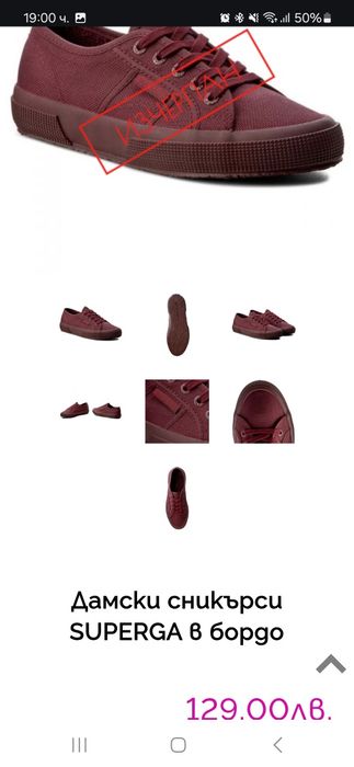 Кецове superga бордо