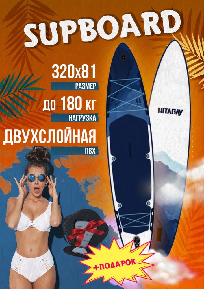 Сап борд , доска для сёрфинга , sup board