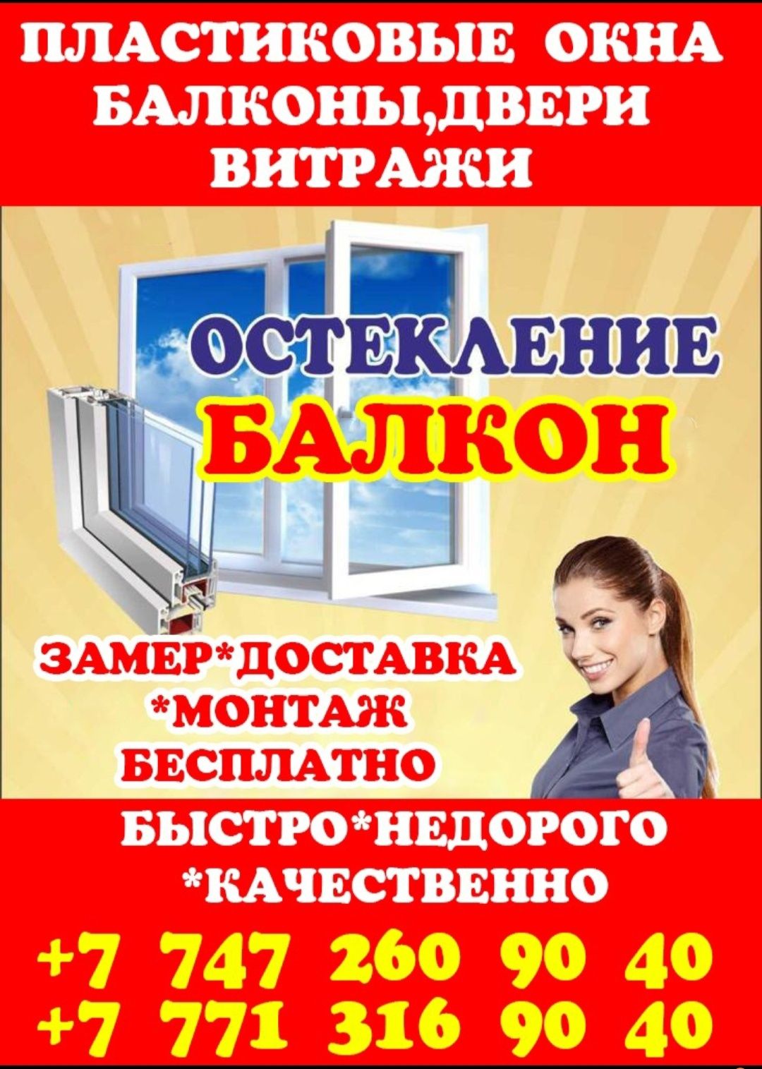 Пластиковие Окна и двери 24/7