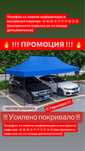 Немска Шатра !!! ПРОМО ! 3х6 3х3 2х2 + подарък сенник за кола