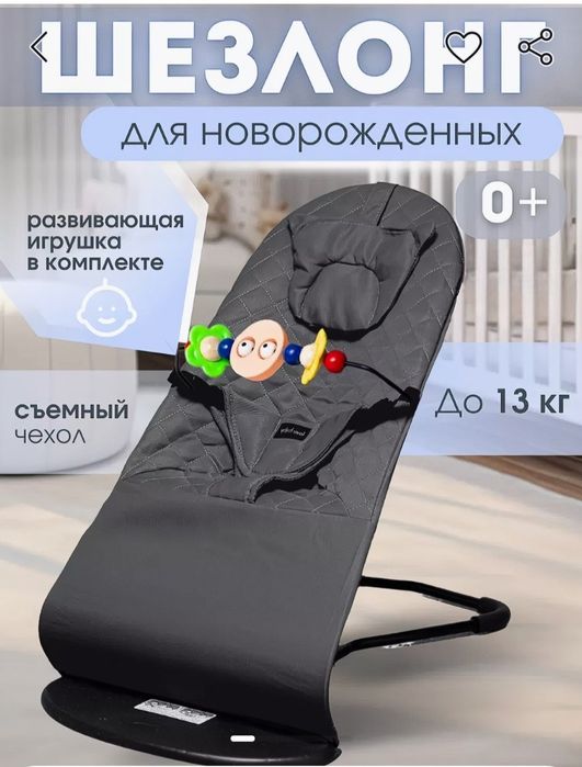 Шезлонг детский для новорожденных