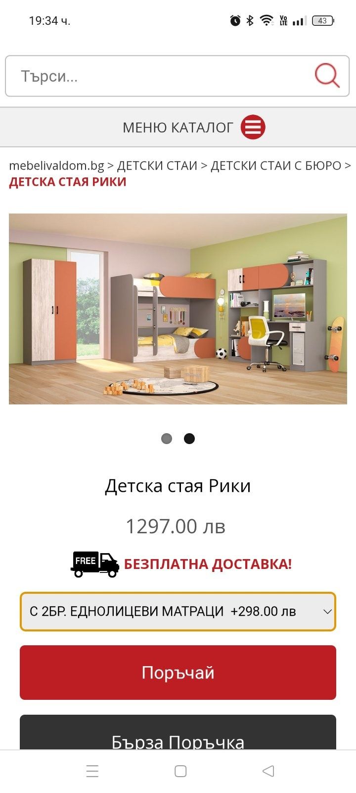 Детско обзавеждане, двуетажно легло